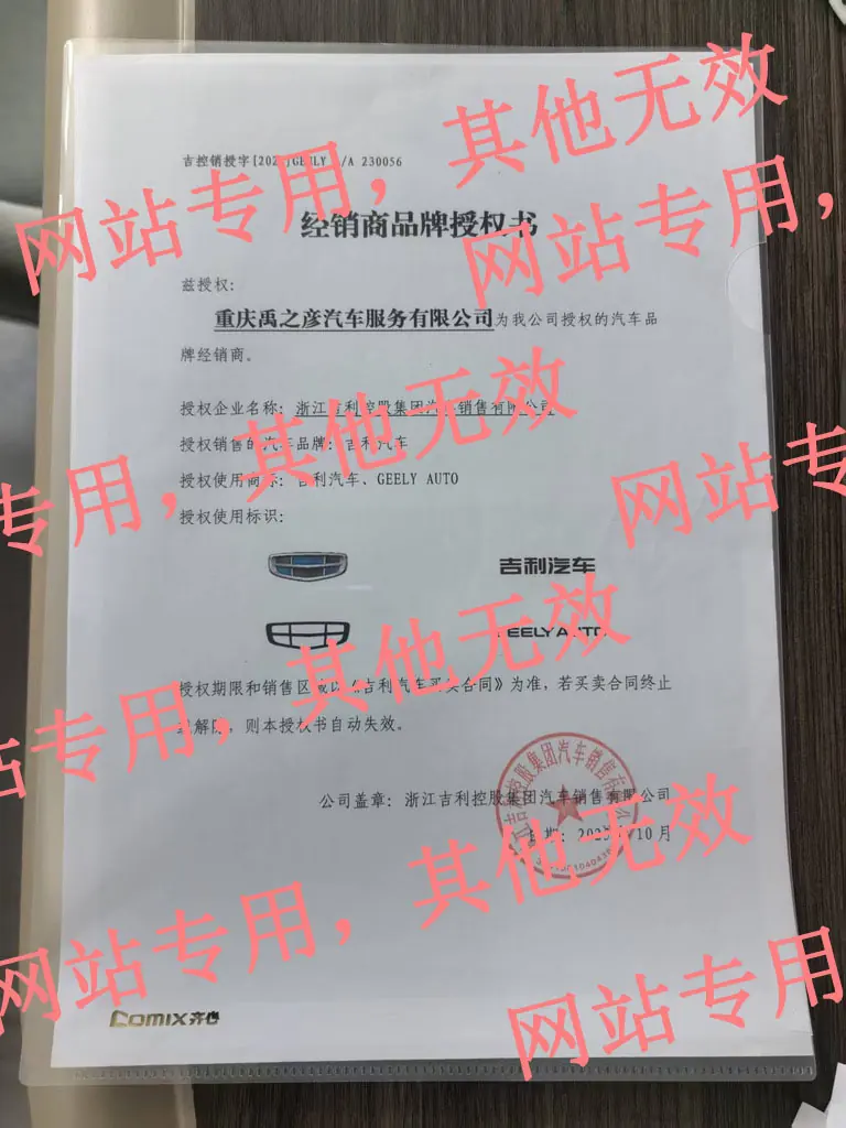 Geely authorized dealer certificate